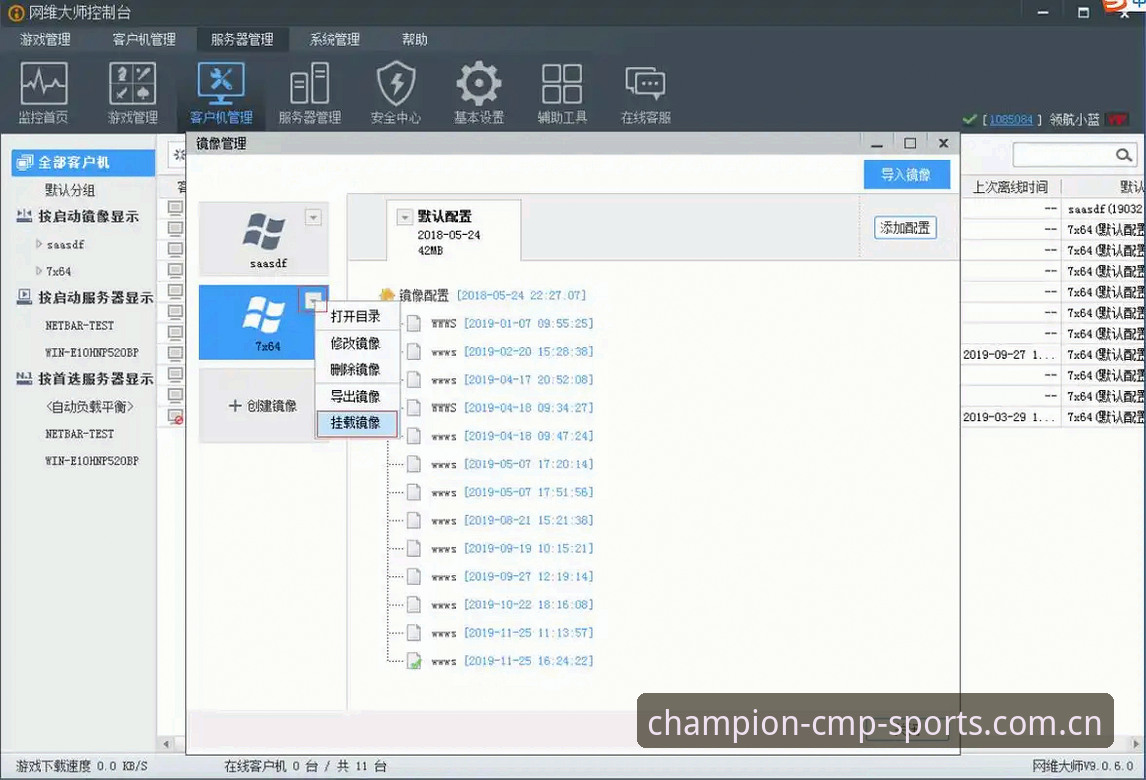 cmp冠军平台客户端操作教程：从下载安装到安全登录全流程解析