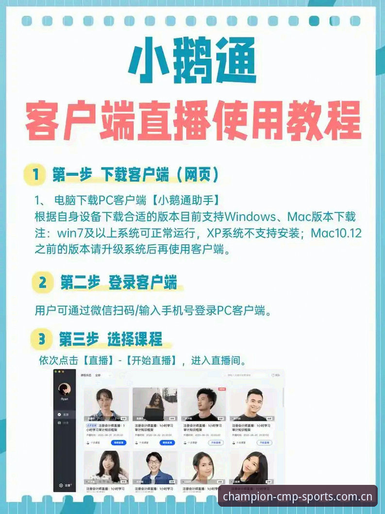 cmp冠军平台客户端操作教程：从下载安装到安全登录全流程解析